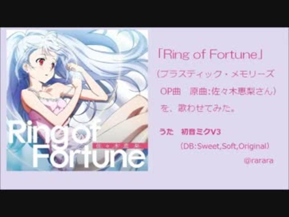 初音ミクv3 Ring Of Fortune プラメモop曲 歌わせてみた ニコニコ動画