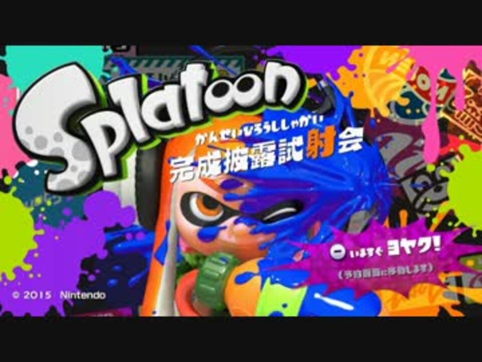 スプラトゥーンがパクリだらけだった件 マークの人ではない ニコニコ動画