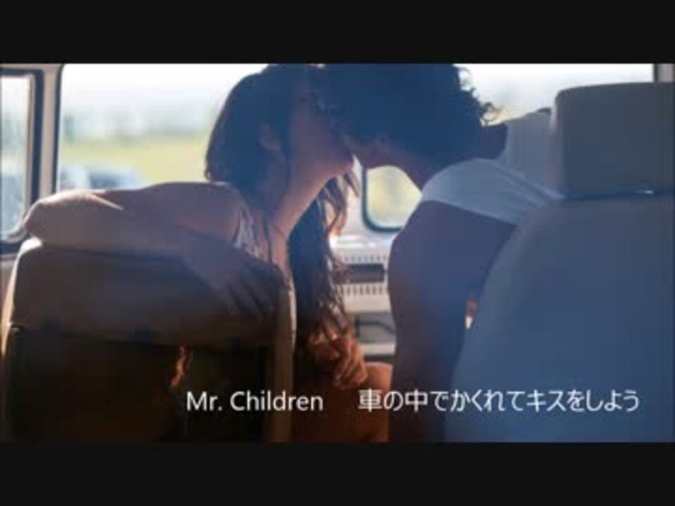 ソロギター Mr Children 車の中でかくれてキスをしよう ニコニコ動画