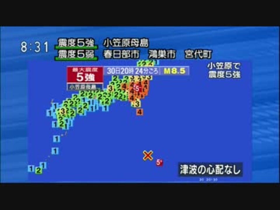 2015年5月30日20時24分発生の地震 震源 小笠原諸島西方沖 M8 5 ニコニコ動画