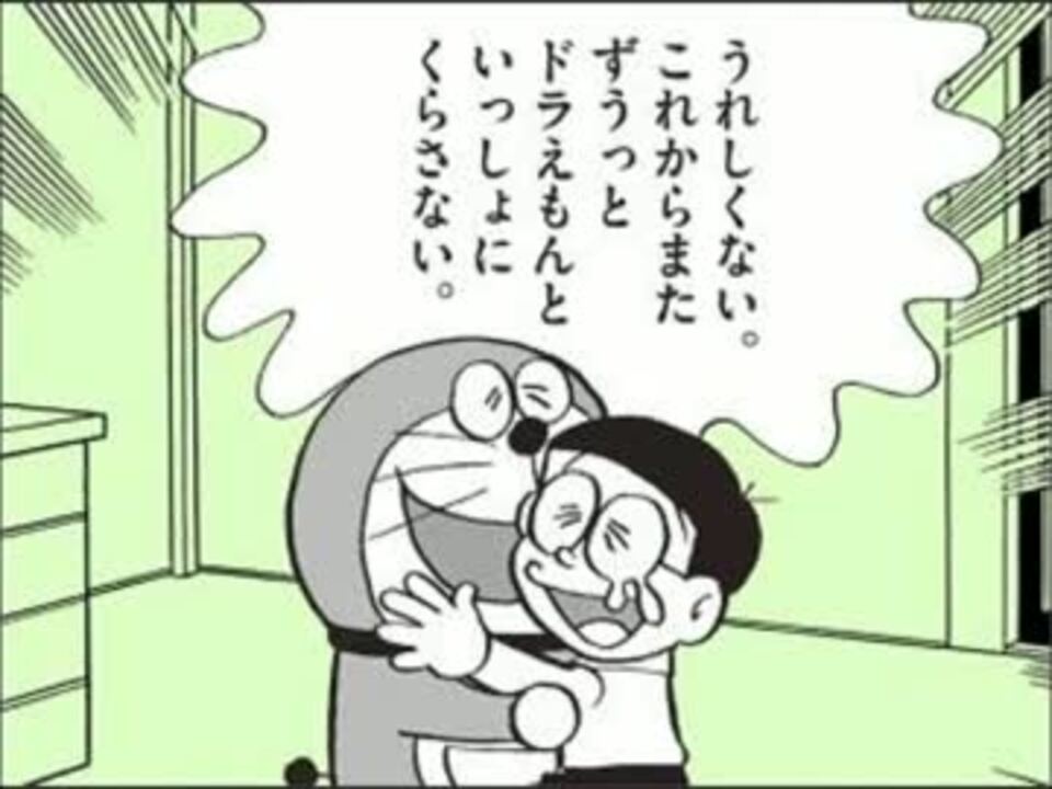 人気の 名言 ドラえもん 動画 9本 ニコニコ動画