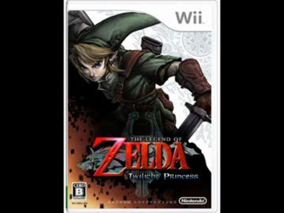 100分間耐久 森の聖域 ゼルダの伝説トワイライトプリンセス ニコニコ動画