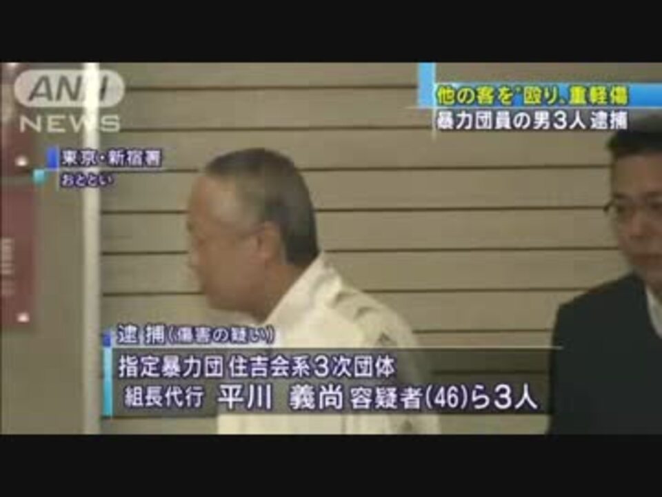 人気の 指定暴力団住吉会 動画 2本 ニコニコ動画