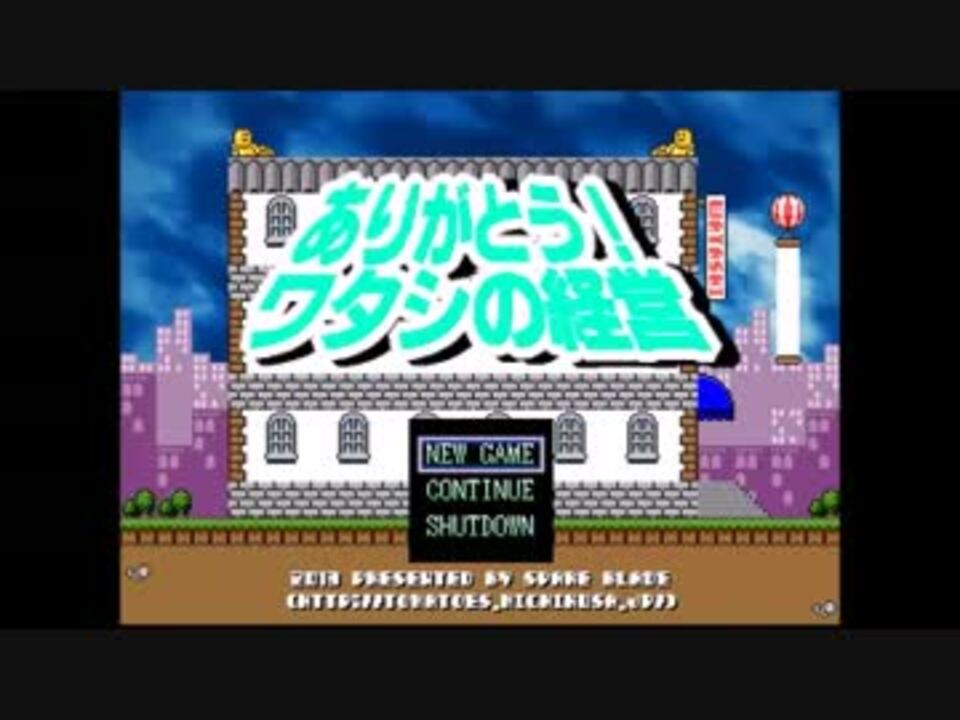 人気の ありがとう ワタシの経営 動画 64本 ニコニコ動画