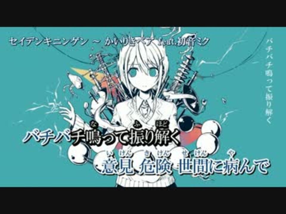 ニコカラ セイデンキニンゲン ２ Off Vocal ニコニコ動画