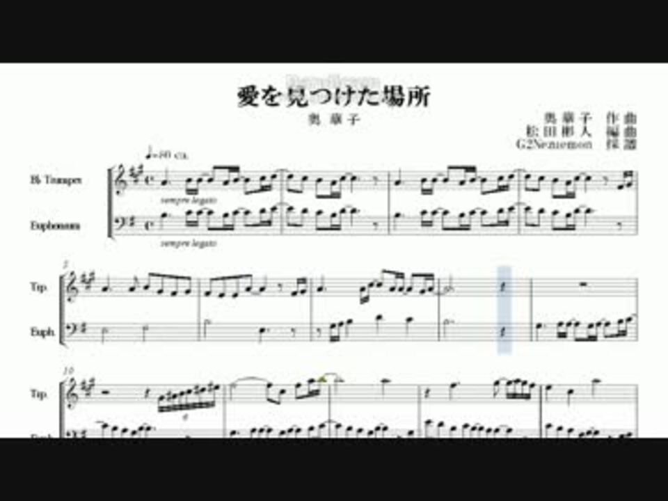 響け ユーフォニアム 愛を見つけた場所 採譜してみた ニコニコ動画