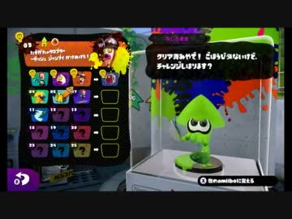 アミーボチャレンジしてみよう 初めての スプラトゥーン ２amiibo ニコニコ動画