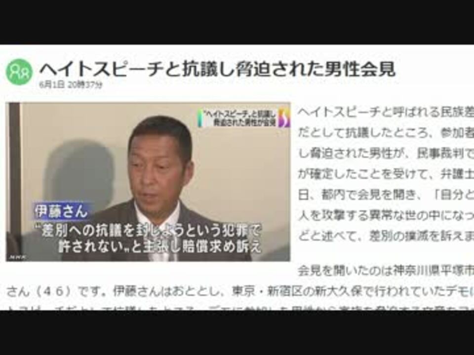 ヘイトスピーチと抗議し脅迫された男性会見 ニコニコ動画