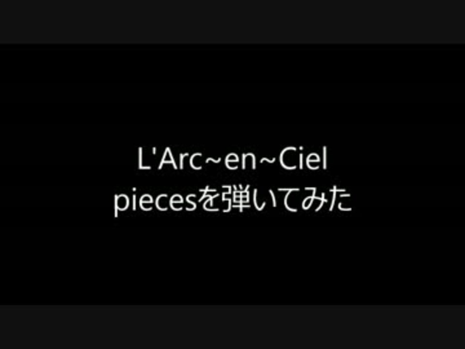 ベース L Arc En Ciel Pieces 弾いてみた ニコニコ動画