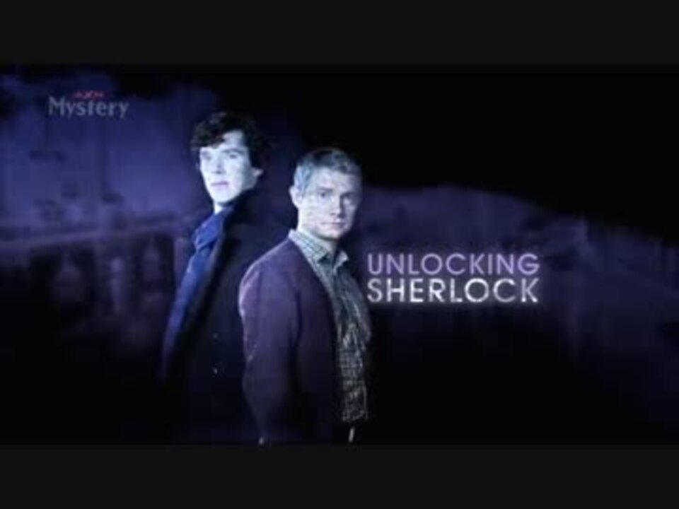 UNLOCKING SHERLOCK 1/3 - ニコニコ動画