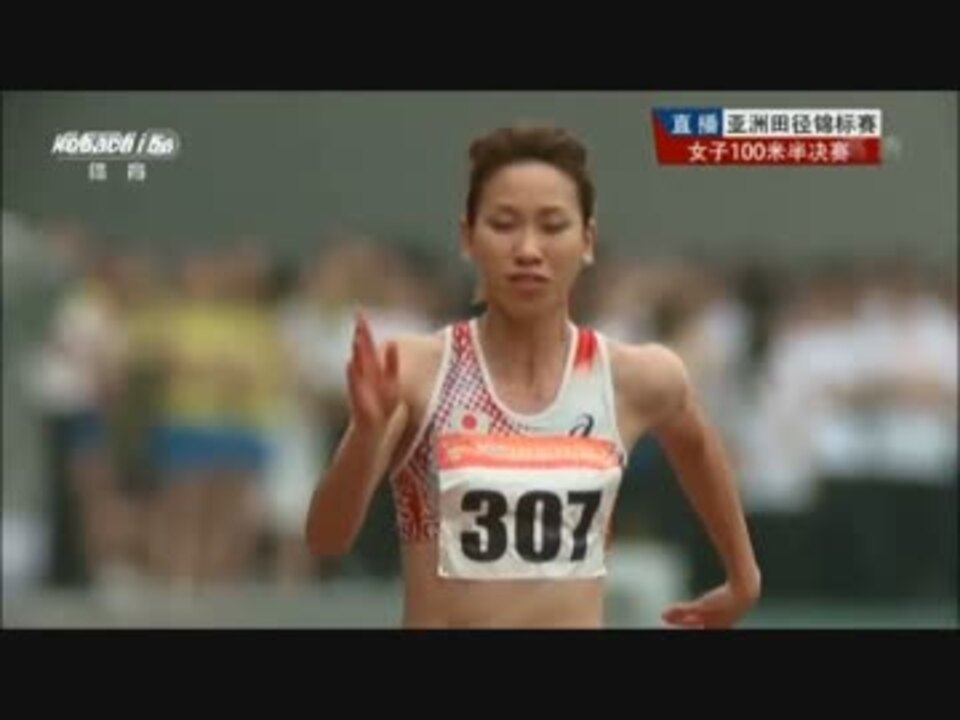 福島千里 100m準決勝 第21回アジア陸上競技選手権大会 15 6 3 ニコニコ動画