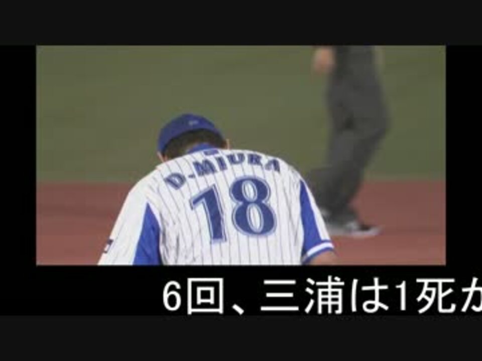 人気の 三浦大輔 動画 197本 ニコニコ動画