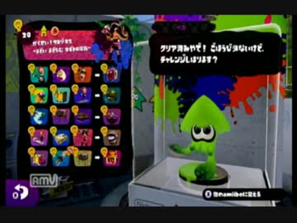 スプラトゥーン ちょっと気軽にイクラ集め Amiibo ニコニコ動画