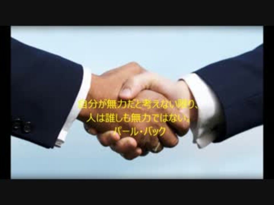 植野瞬 旅行ライターが世界で出会った名言 パール バック ニコニコ動画