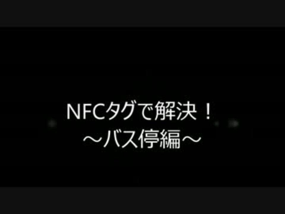 人気の Nfc 動画 43本 ニコニコ動画