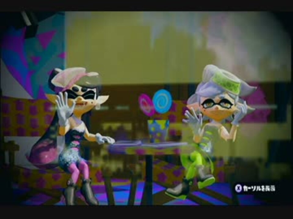 スプラトゥーン シオカラーズがずっと手を振ってくれるだけの動画 ニコニコ動画