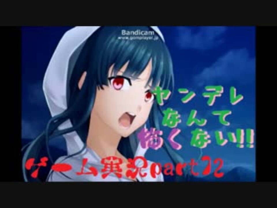 人気の ヤンデレ 動画 2 115本 11 ニコニコ動画