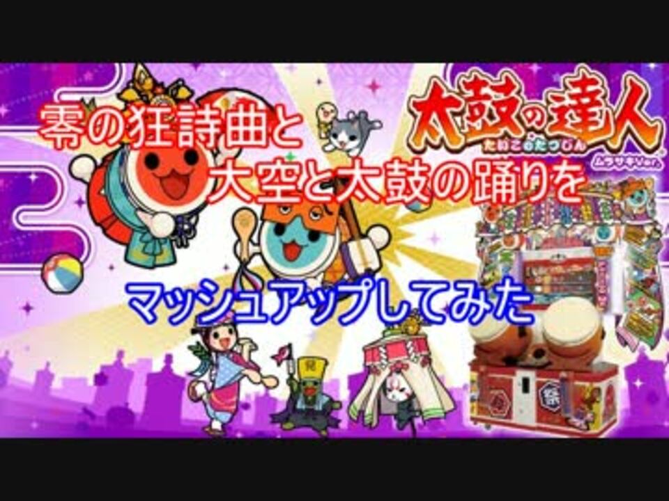 人気の 大空と太鼓の踊り 動画 15本 ニコニコ動画