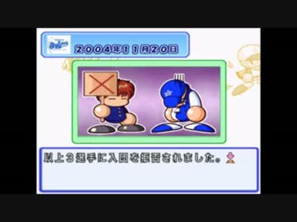 パワプロ9 ペナントドラフトbgm ニコニコ動画