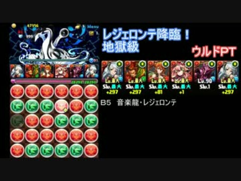 パズドラ ウルドでレジェロンテ降臨 に行ってみた ニコニコ動画