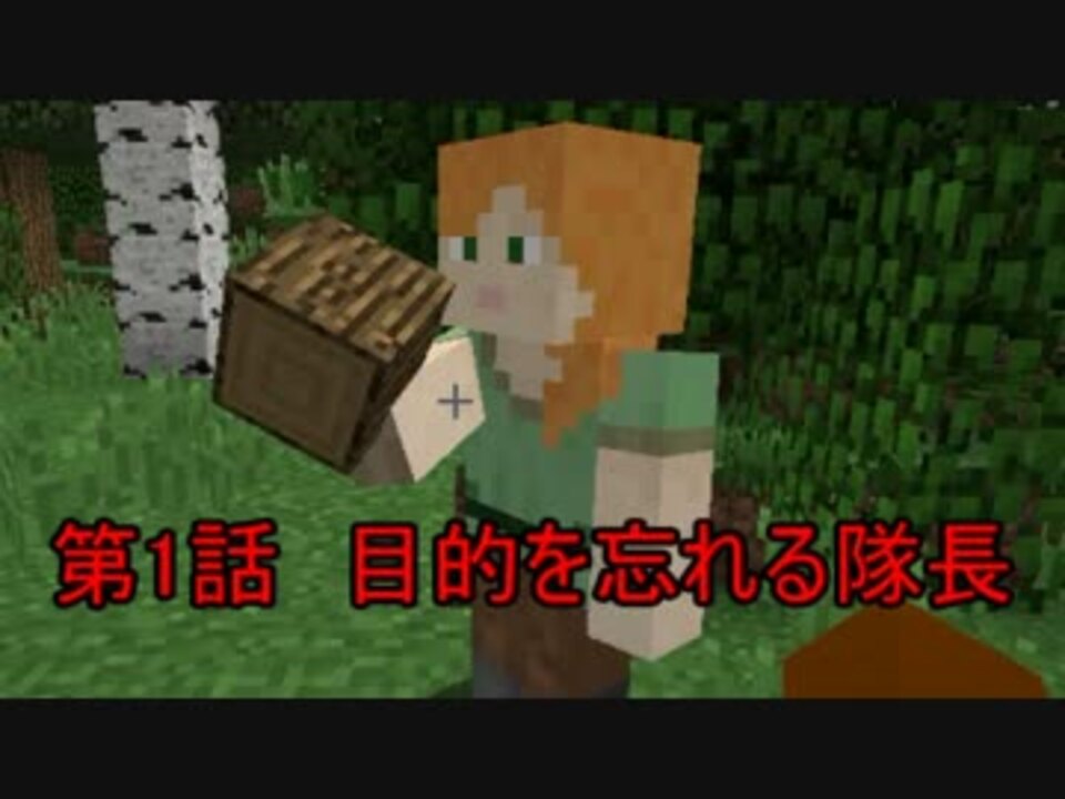 実況 3人でやるまったりマイクラ物語 第1話 Minecraft ニコニコ動画