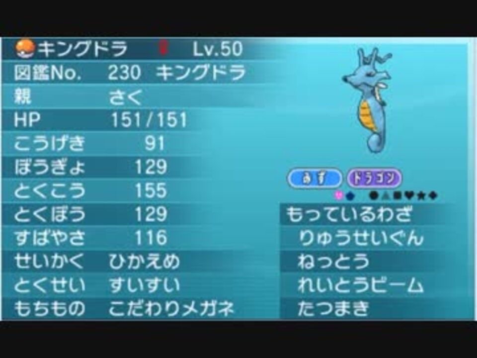 ポケモンoras 素人がシングルレートにもぐったらpart２ ニコニコ動画