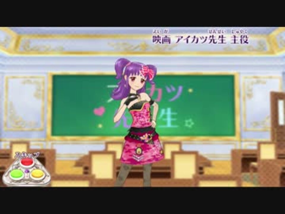 人気の アイカツ先生 動画 5本 ニコニコ動画