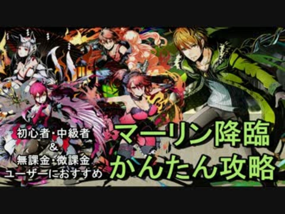 ディバゲ マーリン降臨 かんたんオススメ攻略pt紹介します 実況 ニコニコ動画