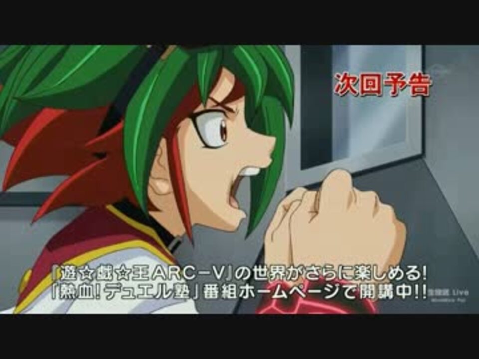 遊戯王arc V アーク ファイブ 第60話 Web予告 ニコニコ動画