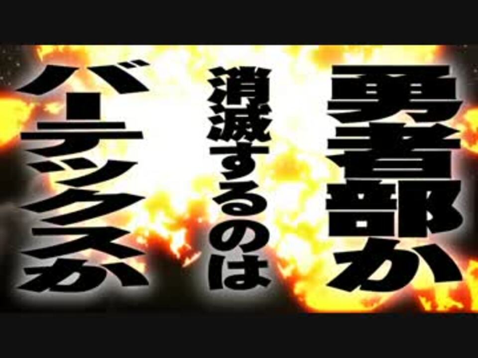 人気の 劇場予告風mad 動画 930本 ニコニコ動画