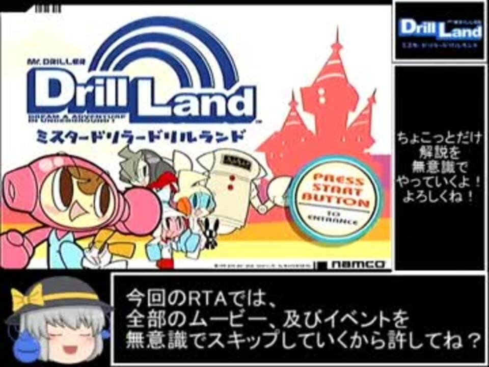 ミスタードリラー ドリルランド Rta Level1 16 42 61 ニコニコ動画