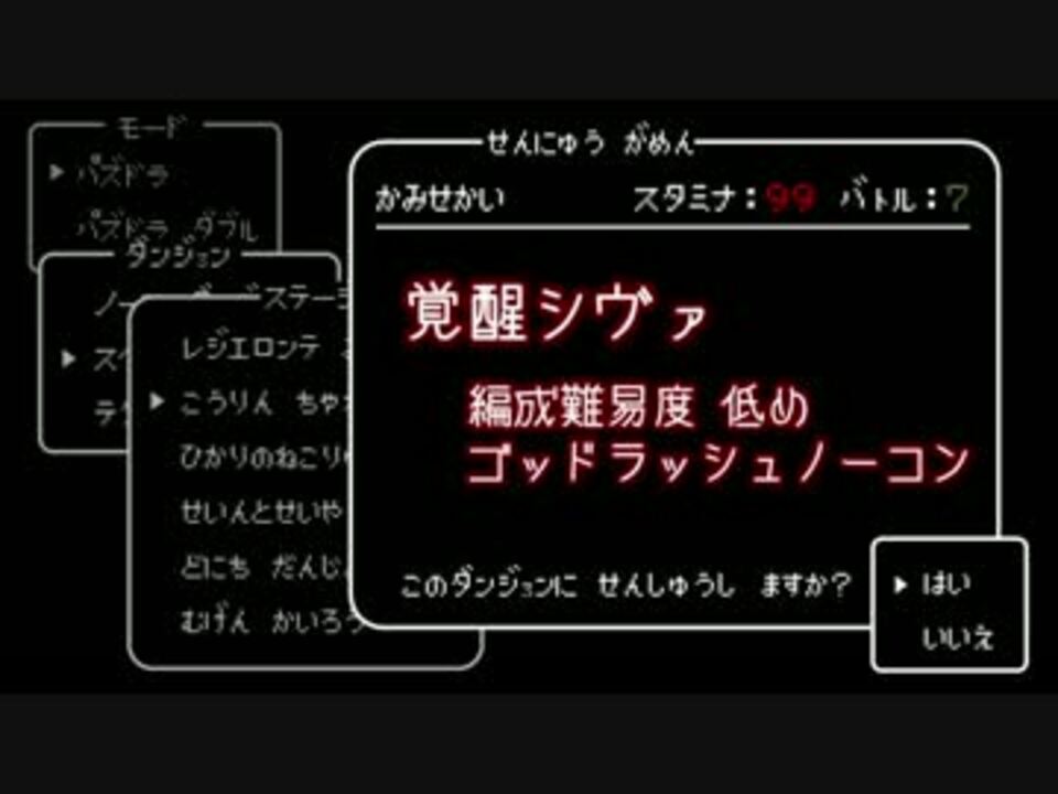 パズドラ 覚醒シヴァ 編成難易度低め 極限ゴッドラッシュ ノーコン ニコニコ動画