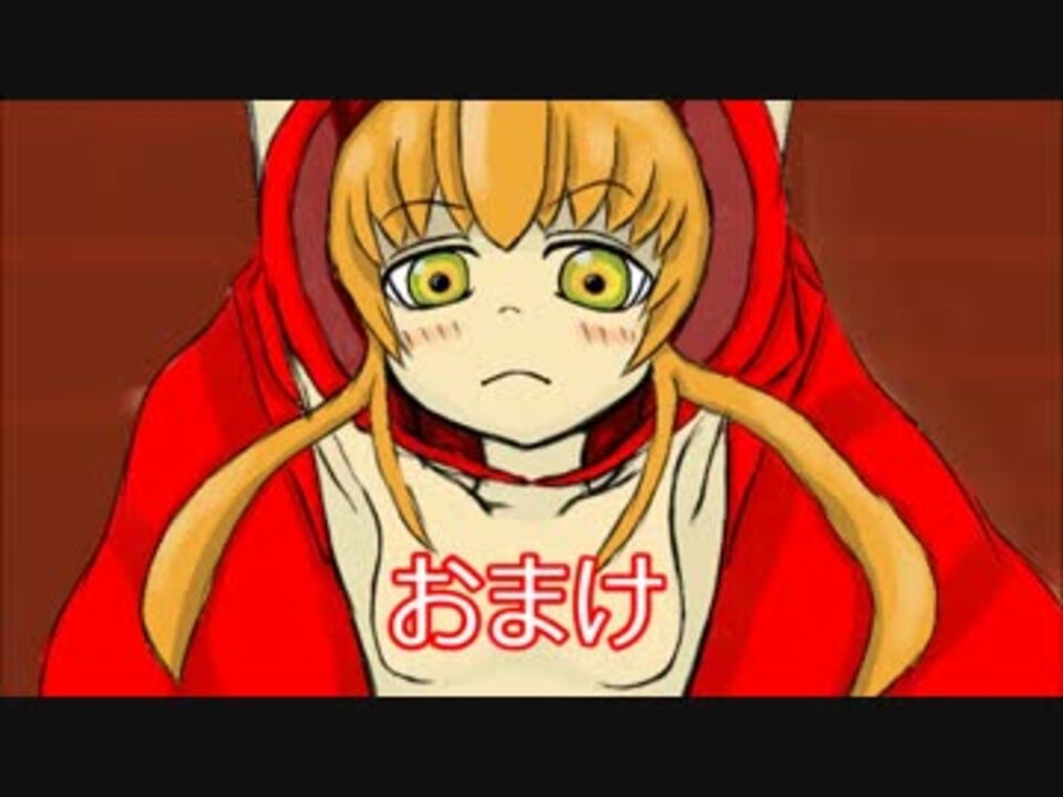 人気の 赤ずきんちゃんダークサイド 動画 3本 ニコニコ動画