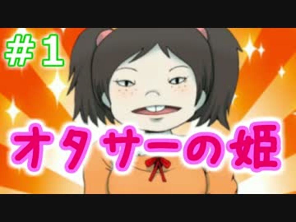 人気の オタサー 動画 3本 ニコニコ動画