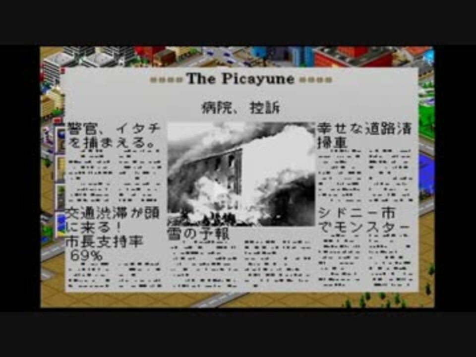 実況 私が市長だ Ps版シムシティ00をのんびりプレイ パート4 ニコニコ動画