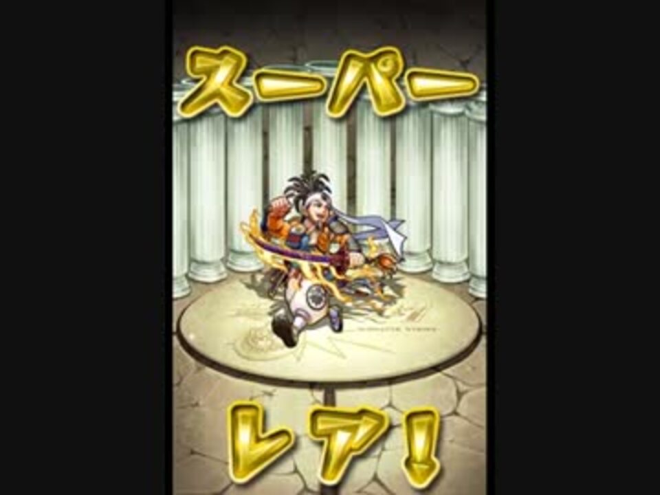 気ままにモンスト184 鎌倉を照らす源氏の栄光 究極 ノーコンスピクリ ニコニコ動画