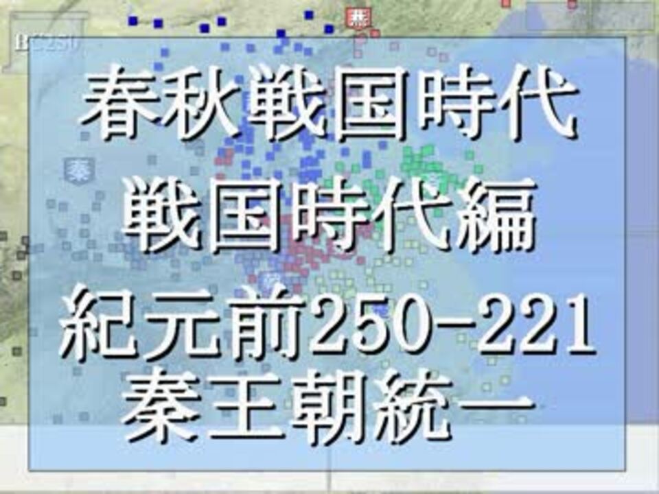 人気の 春秋戦国時代の人物の一覧 動画 9本 ニコニコ動画