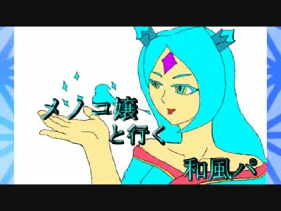 ポケモンoras メノコ嬢と行く和風パpart4 ニコニコ動画