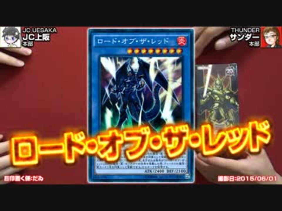 遊戯王 爆炎で支配 ロード オブ ザ レッド Vs Bfゆうすけ ニコニコ動画