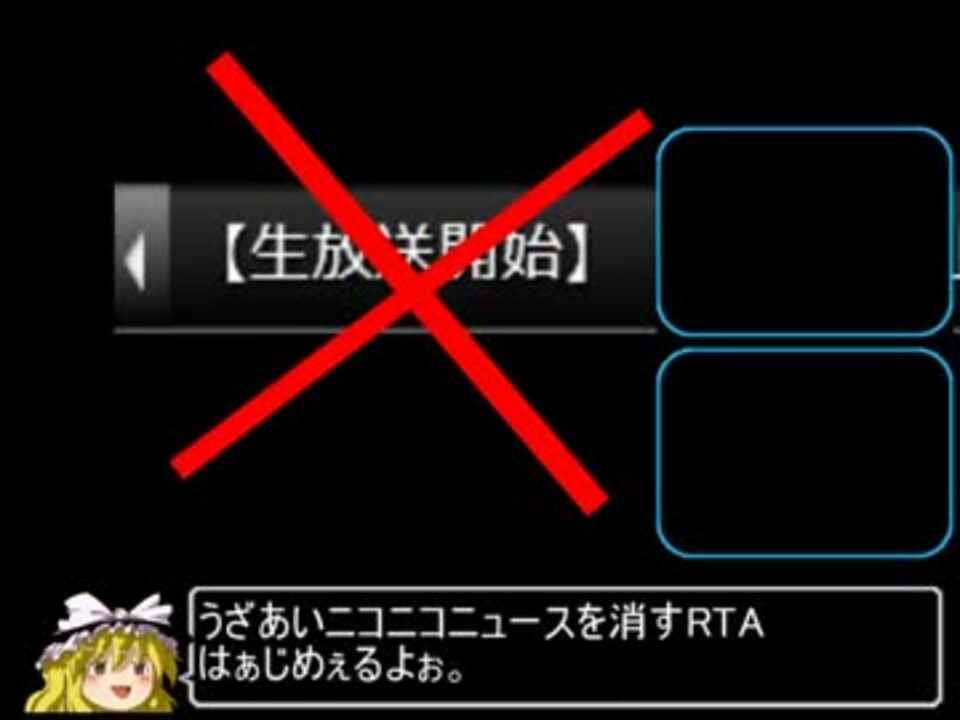 17 6 4 ニコニコニュースを消す 非表示 方法 ニコニコ動画