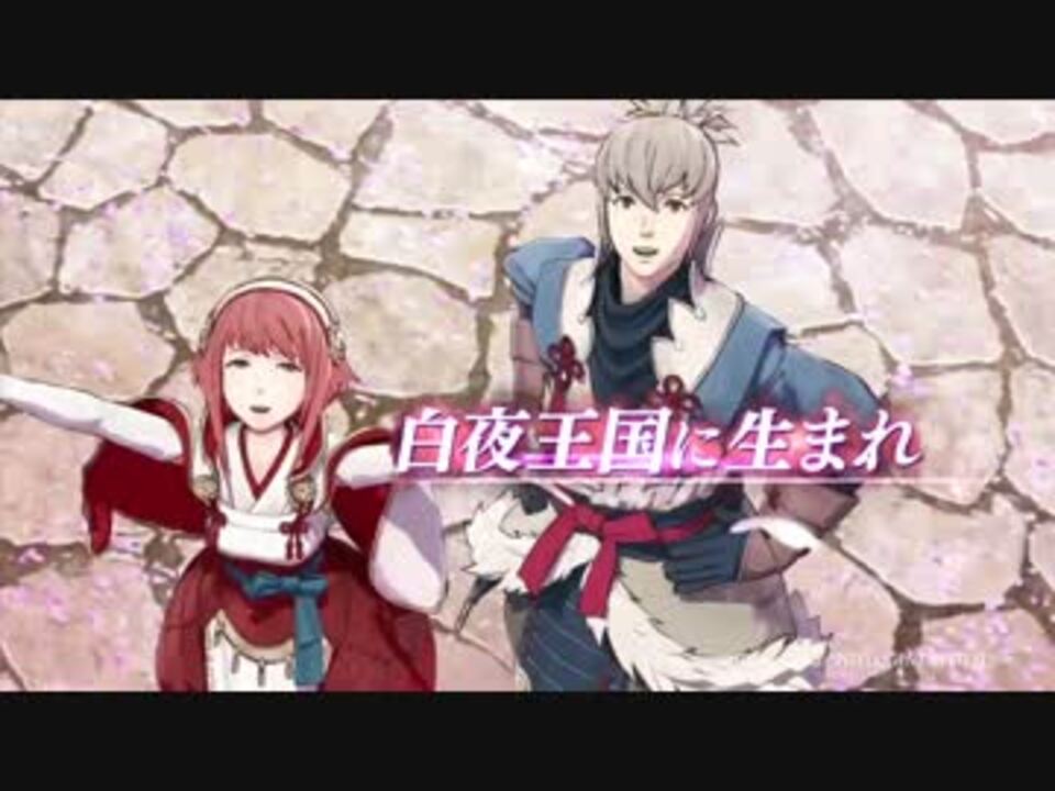 ファイアーエムブレムif TVCM - ニコニコ動画