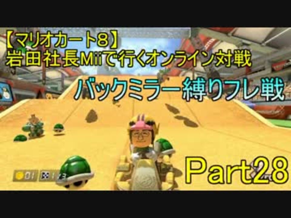 人気の ゲーム マリオカート 動画 11 338本 16 ニコニコ動画