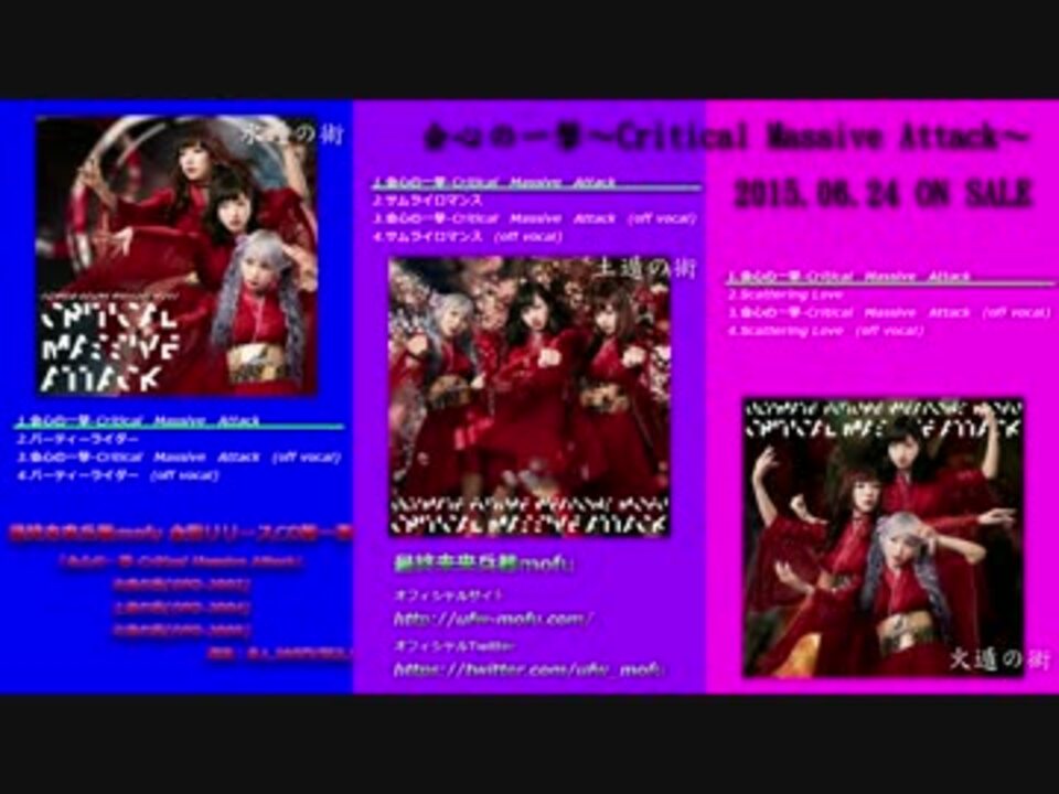 ダイジェスト試聴 会心の一撃 Critical Massive Attack 最終未来兵器mofu ニコニコ動画