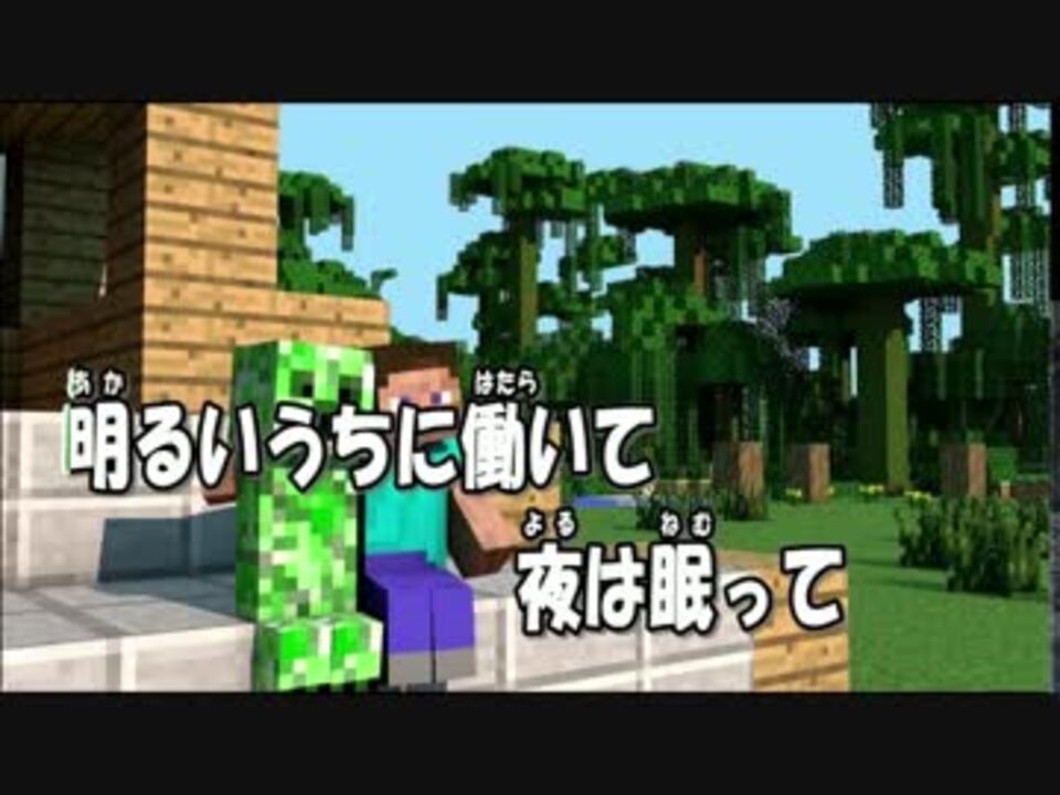 ニコカラ マインクラフトのうた Off Vocal ニコニコ動画