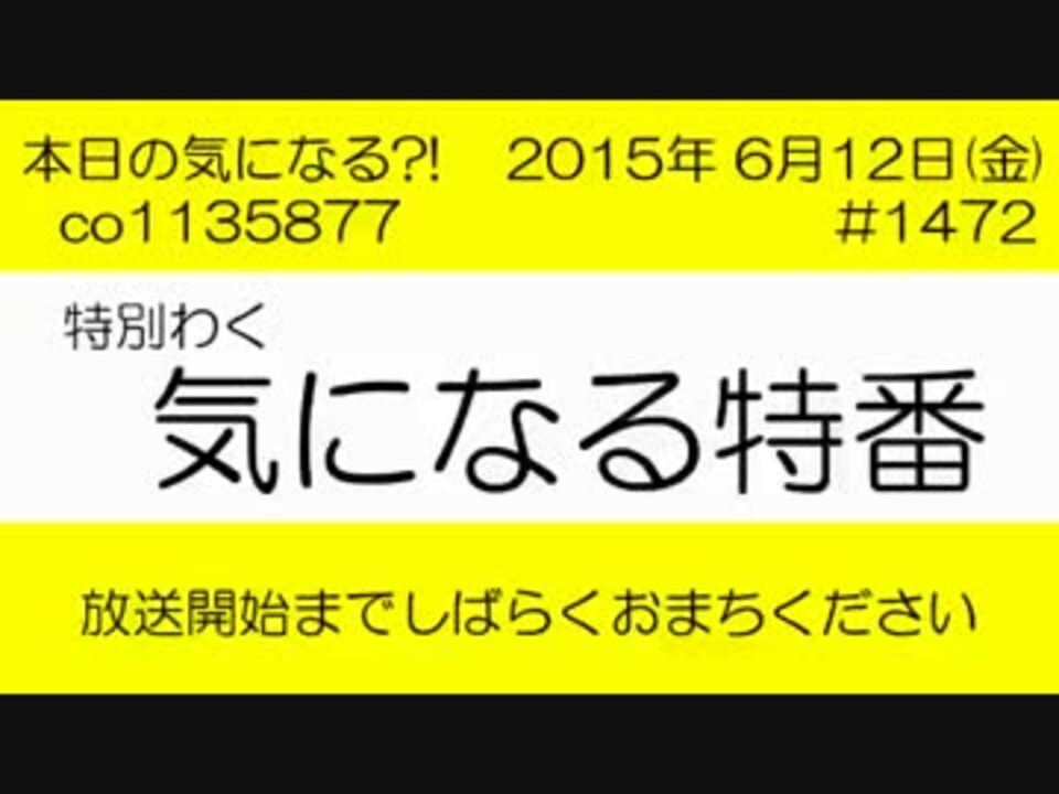 気になる特番 1472 15 ドリームジャンボ宝くじ ニコニコ動画