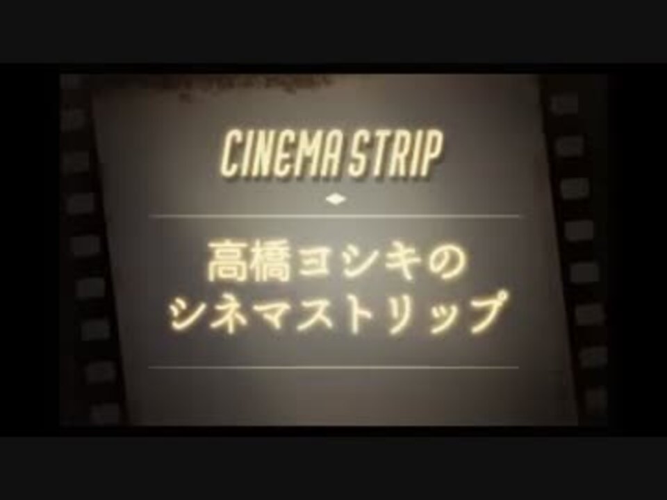 高橋ヨシキのシネマストリップ11『ゾンビ』