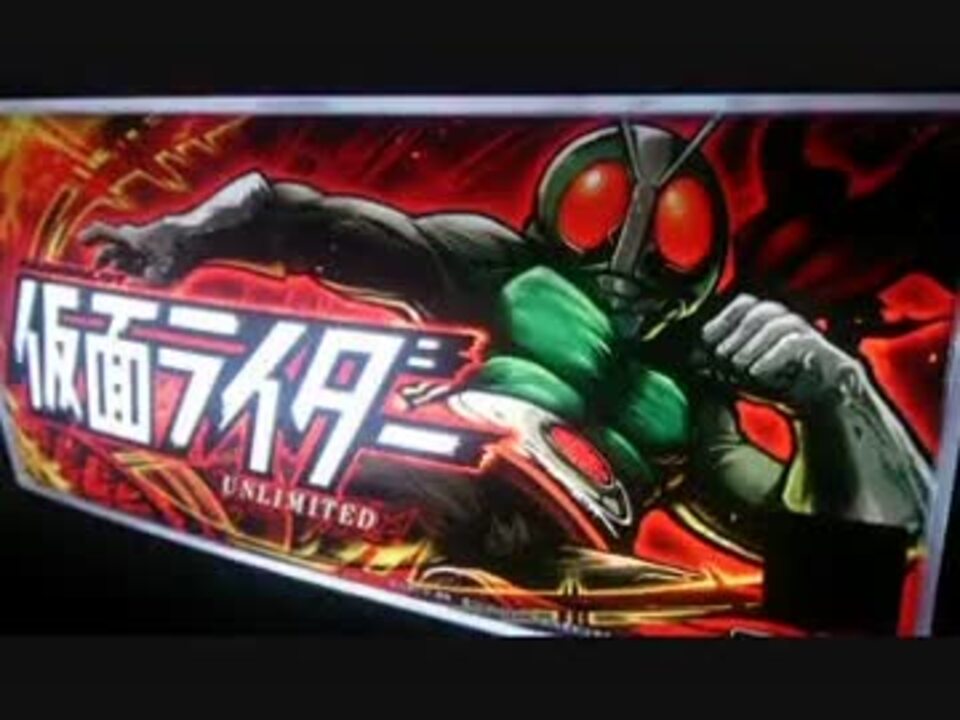 パチスロ　仮面ライダー UNLIMITED 送料込み 楽天市場】《家庭用パチスロ》ぱちスロ仮面ライダーBLACK