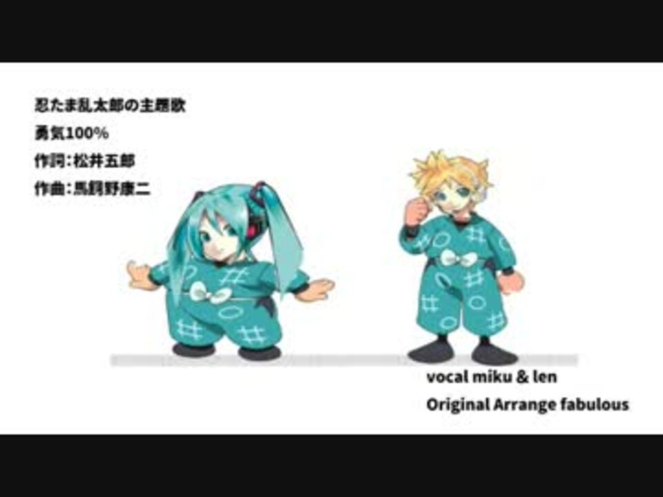 人気の 勇気１００ 動画 339本 5 ニコニコ動画