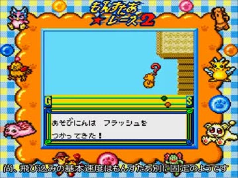 早い者勝ち 【レア】もんすたあ☆レース2 テレビゲーム