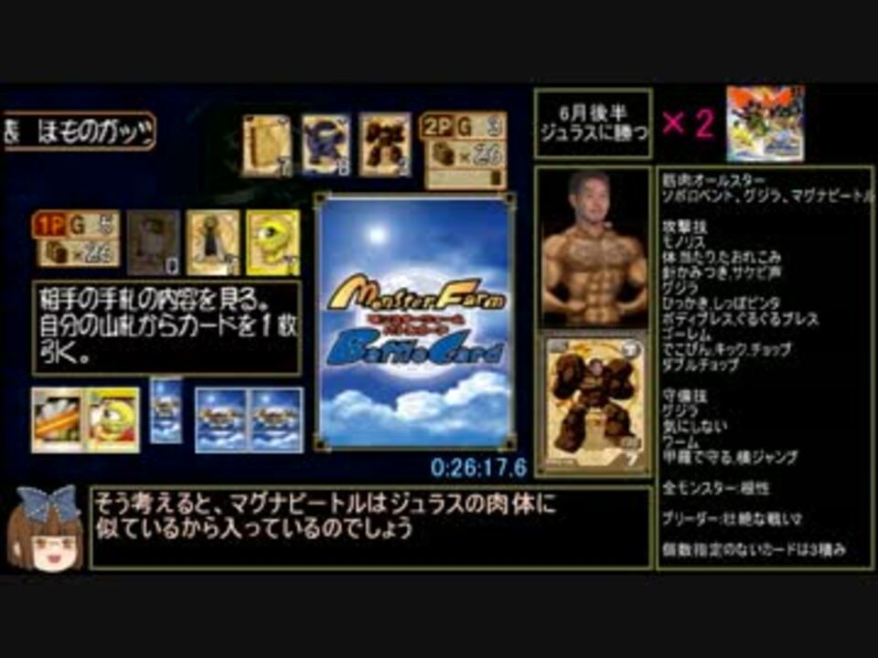 モンスターファームバトルカードprofessional むずかしい Rta その2 10 3 26 17 ニコニコ動画